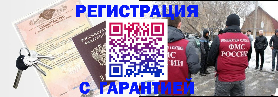 прописка штамп в Самаре